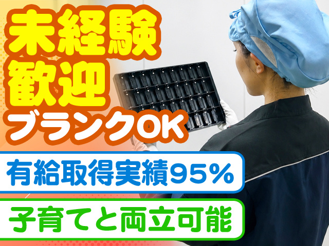 未経験歓迎