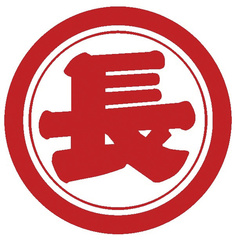 長野運輸株式会社