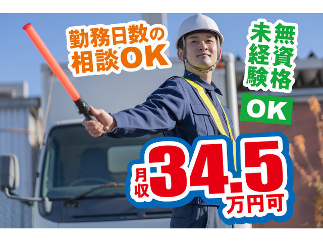 第一総合警備保障株式会社の求人情報を見る
