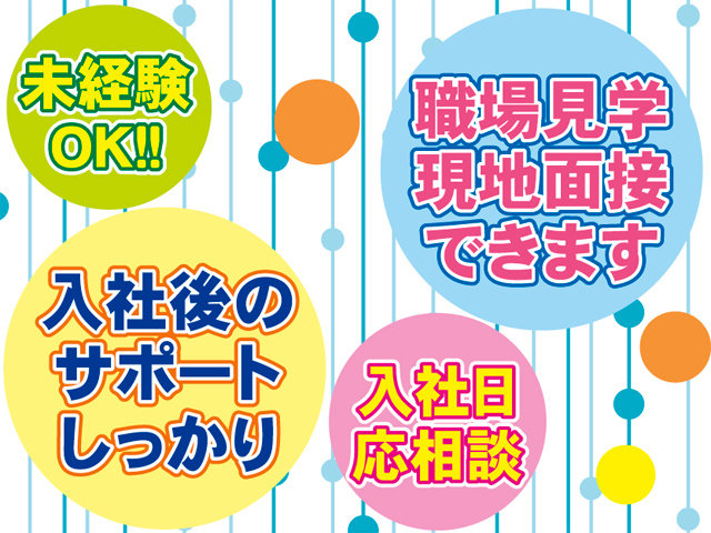 古河市 派遣の求人 求人ジャーナル