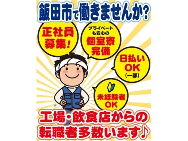 長野県 日払いokのアルバイト 派遣 転職 正社員求人 求人ジャーナル