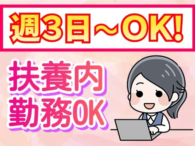 事務パート