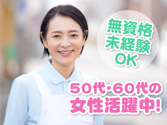 ポロシャツにエプロンつけた女性の写真、無資格・未経験OK、50代・60代の女性活躍中