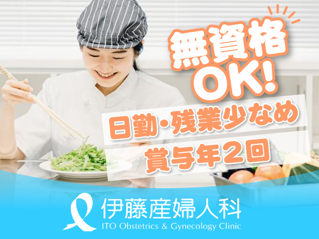 無資格OK！／日勤・残業少なめ／賞与年2回