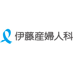 伊藤産婦人科