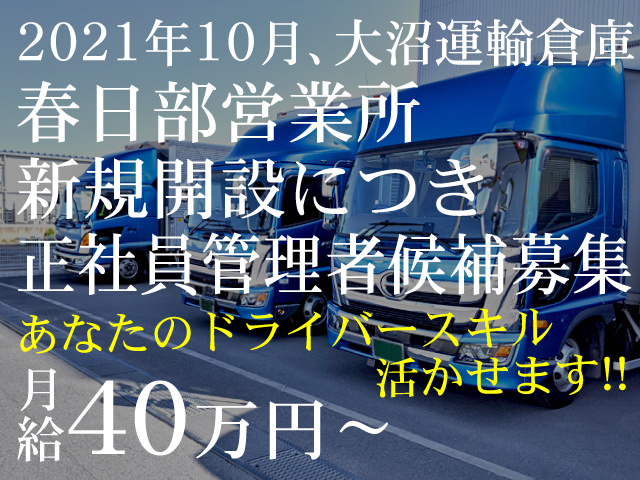 管理者候補の募集内容 埼玉県春日部市 Mkk Groupの採用 求人情報