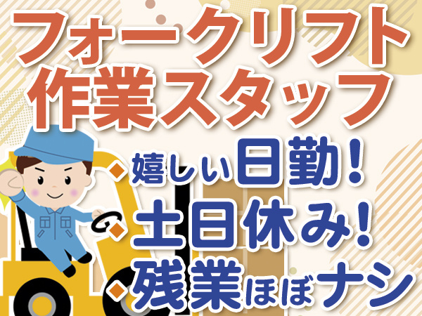フォークリスト作業