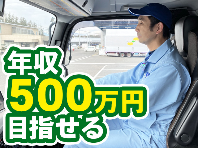 年収500万円目指せる