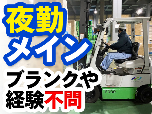夜勤メイン　ブランクや経験不問