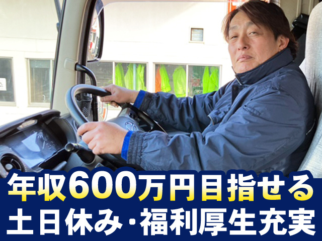 土日休み、福利厚生充実