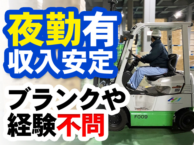 夜勤有　収入安定　ブランクや経験不問