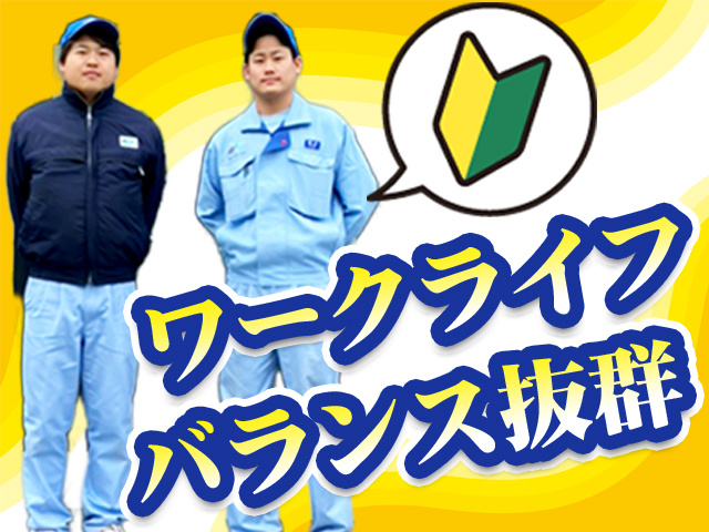 ワークライフバランス抜群