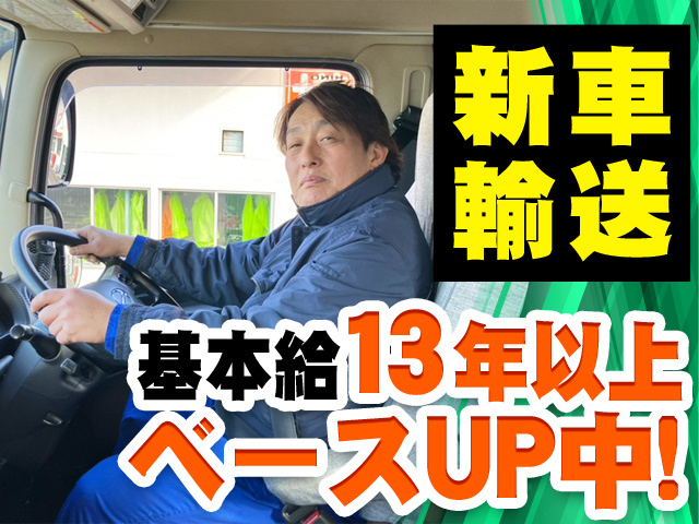 基本給は13年以上ベースアップ中
