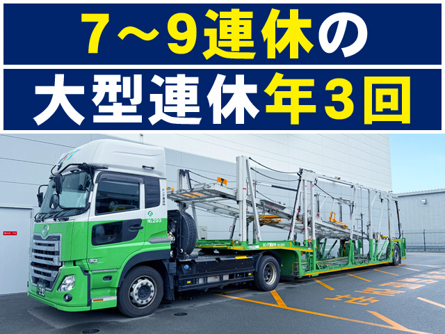 7～9連休の大型連休年3回
