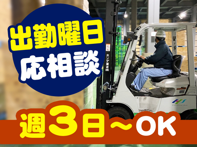 出勤曜日応相談　週3日～OK