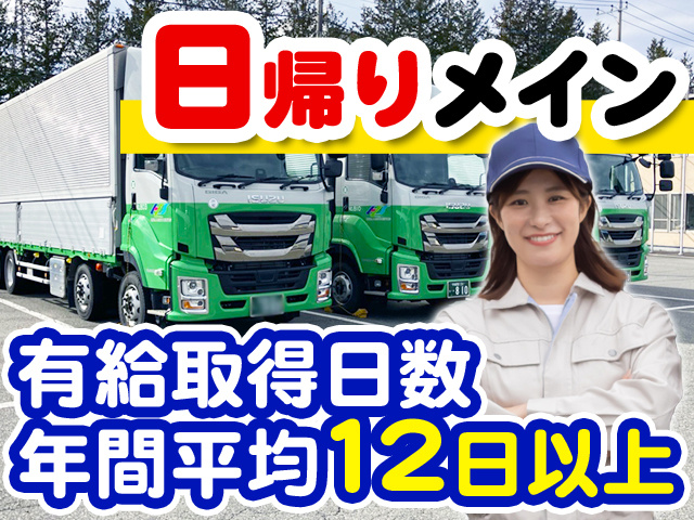日帰りメイン　有給取得日数年間平均12日以上