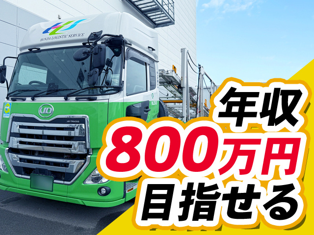 年収800万円めざせる