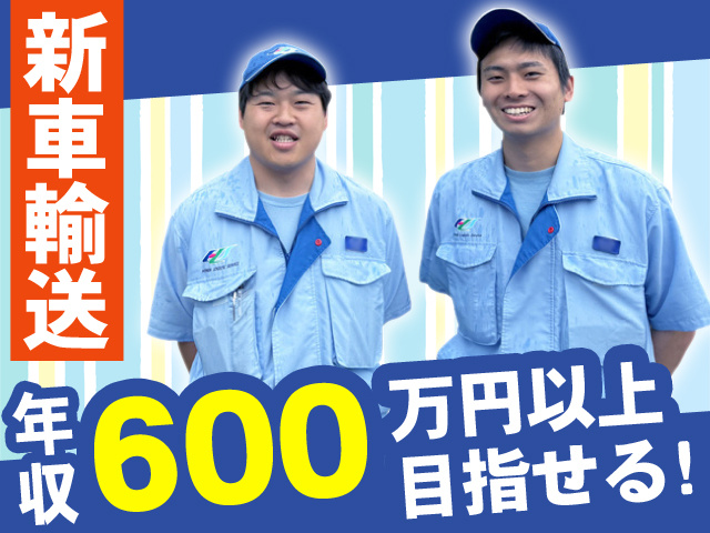年収600万円目指せる