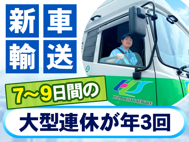新車輸送