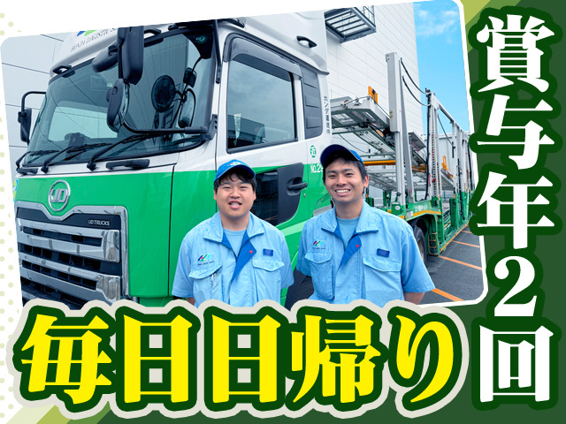 毎日日帰り