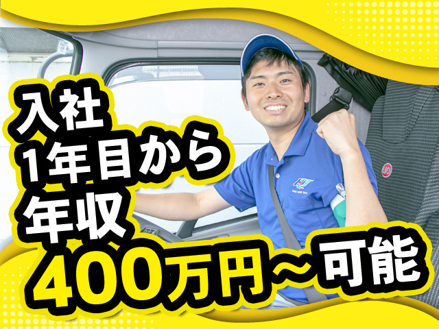 入社1年目から年収400万円～可能
