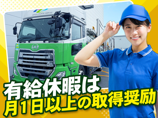 ドライバーを募集しています。