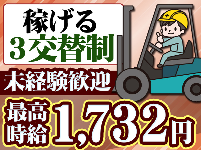 稼げる3交替制