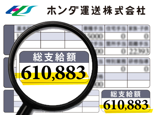 給与明細イメージ