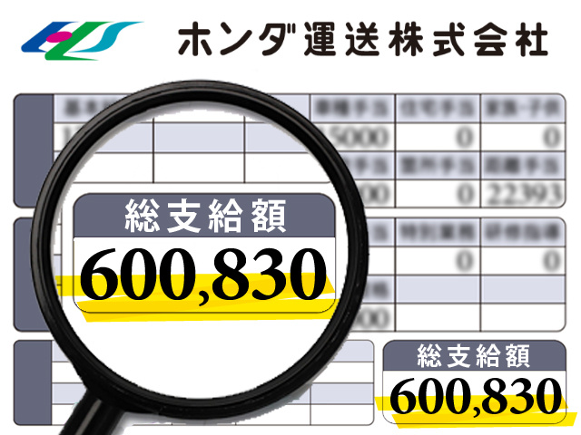 給与明細イメージ
