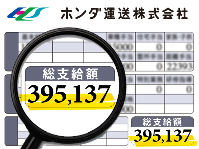 給与明細イメージ