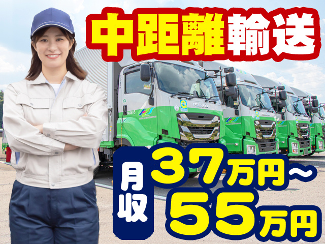 中距離輸送