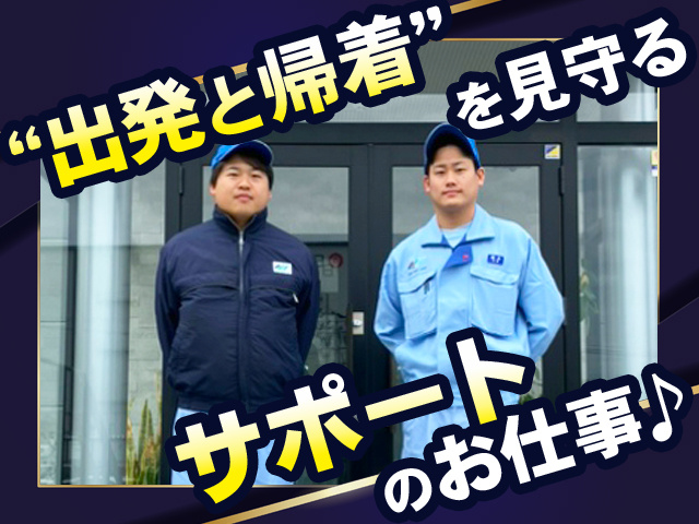 サポートのお仕事