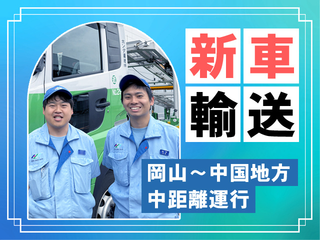 ドライバーを募集しています。