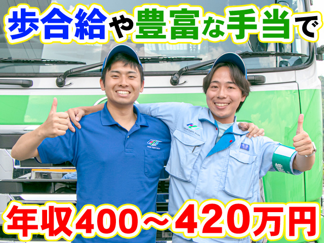 年収400～420万円