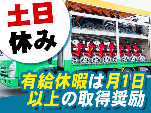 土日休み　有給休暇は月1日以上の取得奨励