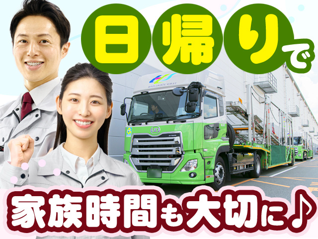 日帰りで家族時間も大切に♪