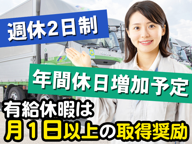 週休2日制　年間休日増加予定　有給休暇は月1日以上の取得奨励