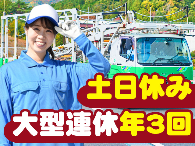 土日休み　大型連休年3回