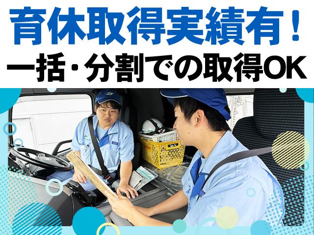 育休取得実績有！ 一括・分割での取得OK