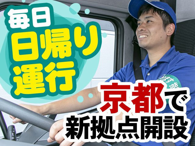 ホンダ運送株式会社の求人情報を見る