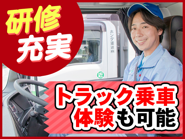 研修充実　トラック乗車体験も可能