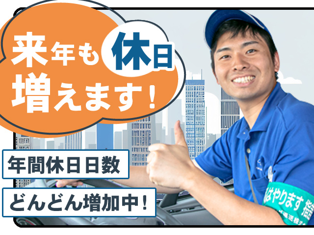 年間休日増加中