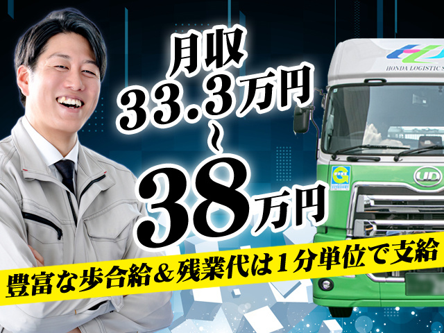 月収333000～380000円