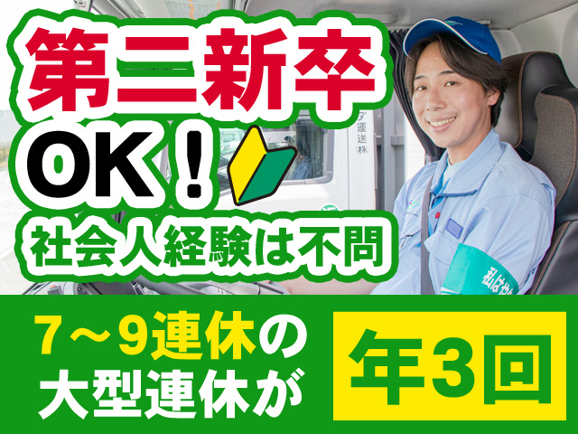 第二新卒OK! 社会人経験は不問 7~9連休の大型連休が年3回