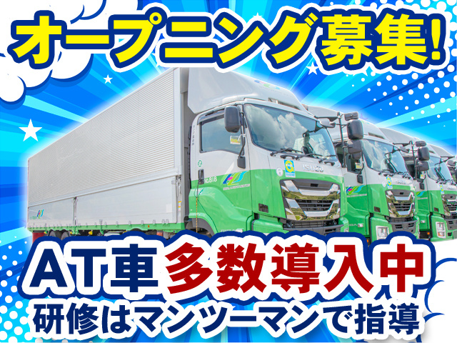 オープニングスタッフ募集