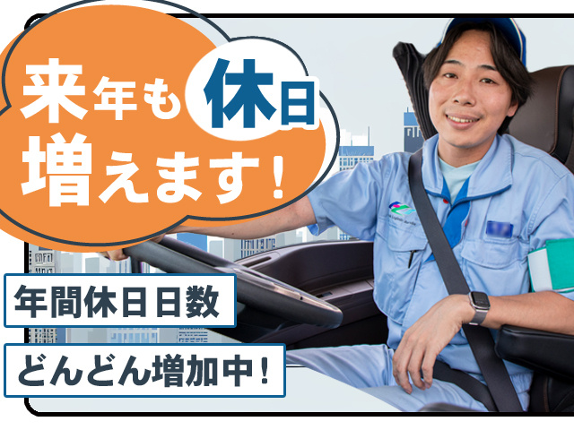 来年も年間休日増えます