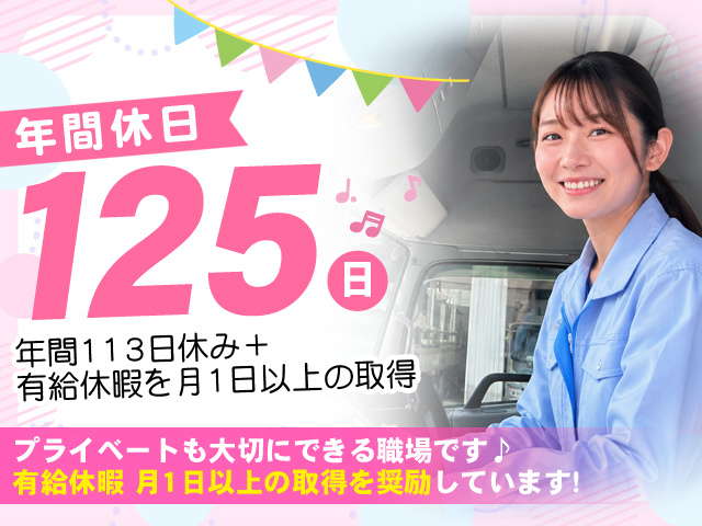 年間休日125日