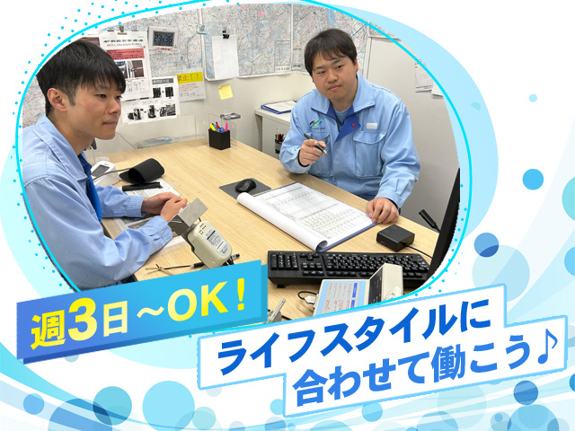 週3日～OK