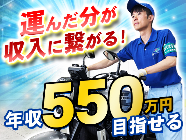 年収550万円目指せる
