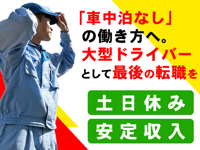 車中泊なし